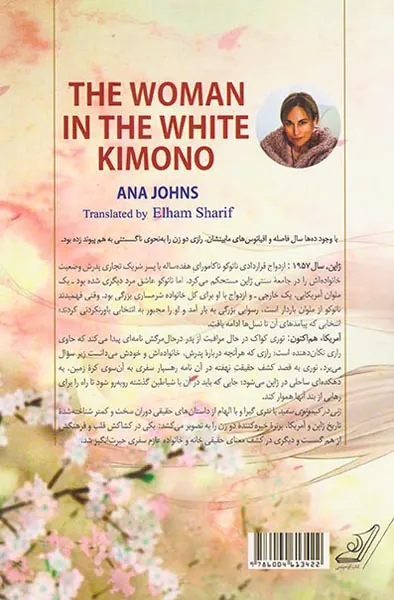 زنی در کیمونوی سفید